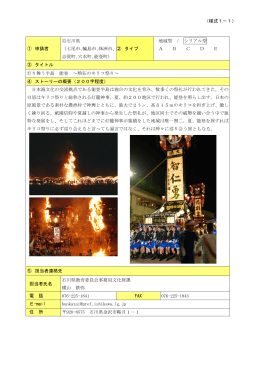 灯（あか）り舞う半島 能登 ～熱狂のキリコ祭り