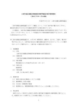 三浦半島広域観光情報提供事業PR動画の制作業務委託 に係る