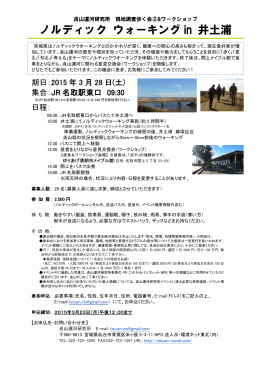 第2回ノルディックウォーキングin 井土浦 ご案内