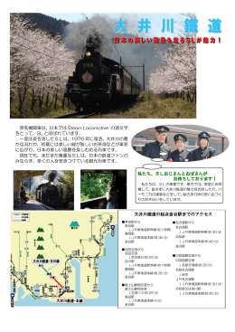 大 井 川 鐡 道