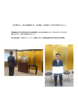 笘井重和さん（博士後期課程 2 年、出光興産）が短期終了で学位を取得