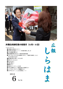 井澗白浜新町長の初登庁（5月15日）
