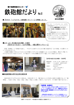 『おかえりなさい「山の井様」一般公開セレモニー』