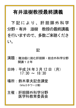 有井滋樹教授最終講義