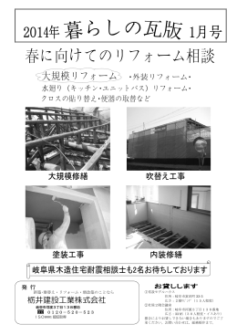 栃井建設工業株式会社