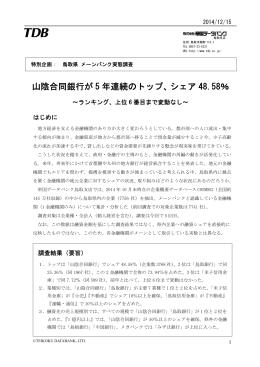 鳥取県 メーンバンク実態調査