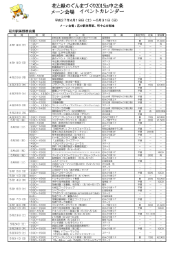 メーン会場 イベントカレンダー 花と緑のぐんまづくり2015in