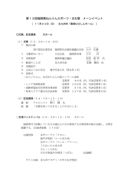 メーンイベント内容