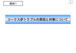 説明資料 - JFEスチール