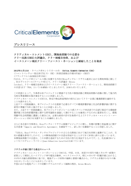 PDFバージョンをダウンロードする - Critical Elements Corporation