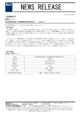 昭和リースの第1回無担保社債をBBB+に格付