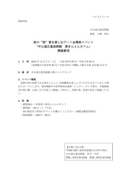 中山道広重美術館 栗きんとんカフェ