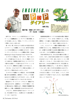 第27回 「多対一」マーケティング ～P／OとM／Iの融合～