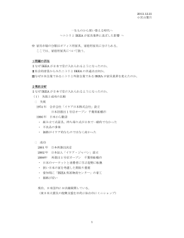 2013.12.21 小宮山葉月 1 一生ものから買い替える時代へ &sim;ニトリと