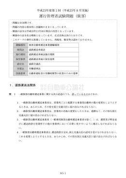 運行管理者試験問題（旅客）