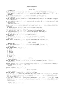 特殊索道旅客営業規則