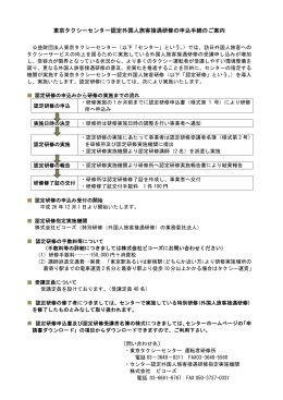東京タクシーセンター認定外国人旅客接遇研修の申込手続のご案内