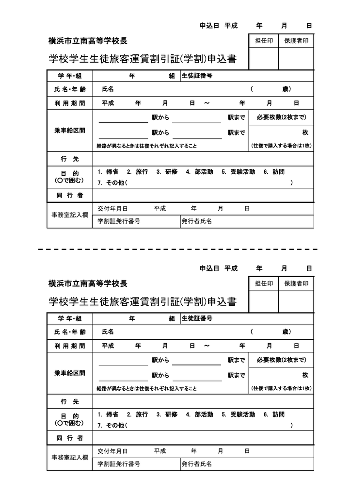 Images of 学校学生生徒旅客運賃割引証 JapaneseClass.jp