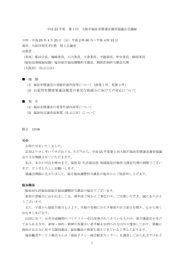 （2）自家用有償旅客運送制度の着実な取組みに向けての対応