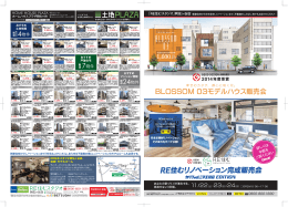RE住むリノベーション完成販売会