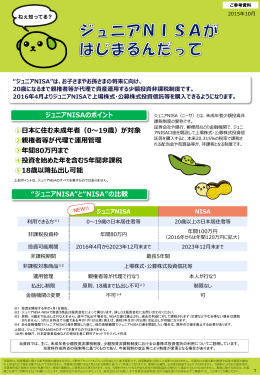 &ldquo;ジュニアNISA&rdquo;と&ldquo;NISA&rdquo;の比較 ①日本に住む未成年者（0～19歳）が