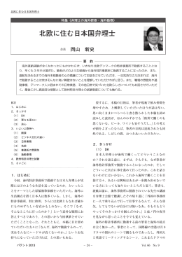 岡山 新史 北欧に住む日本国弁理士