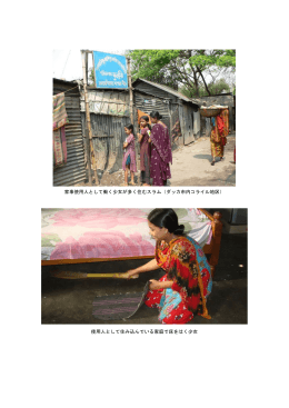 家事使用人として働く少女が多く住むスラム（ダッカ市内コライル地区