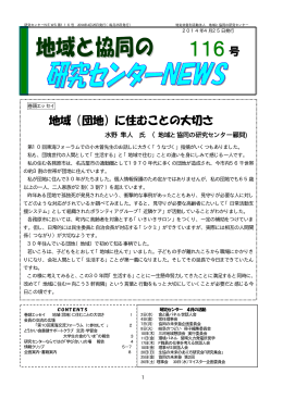 地域（団地）に住むことの大切さ 号