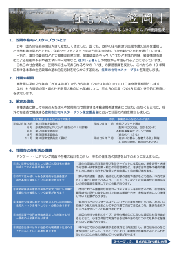 住もうや、笠岡！
