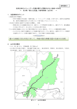 様々な地域に住む市民に対して、持続可能な移動支援の仕組み