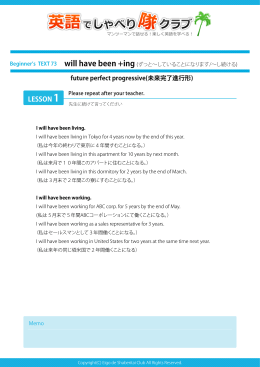 the future perfect progressive(未来完了進行形) ずっと〜していることに