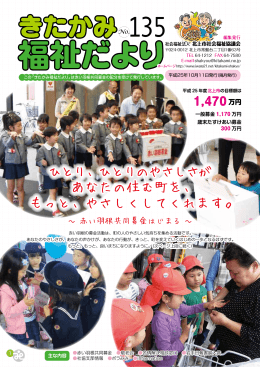 ひとり、ひとりのやさしさが あなたの住む町を、 もっと、やさしくしてくれます