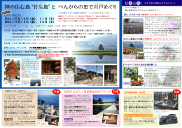 神の住む島&ldquo;竹生島&rdquo;と べんがらの里で川戸めぐり