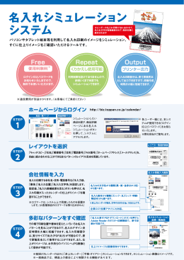 名入れシミュレーション システム