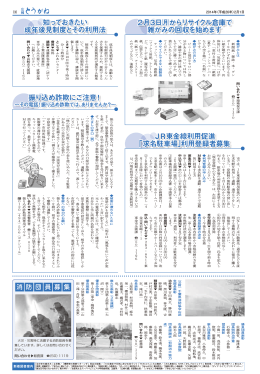 「求名駐車場」利用登録者募集 振り込め詐欺にご注意！