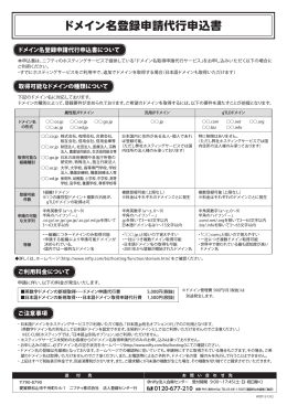 ドメイン名登録申請代行申込書