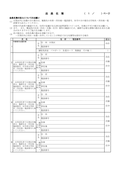 会 員 名 簿
