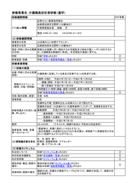 研修事業名：介護職員初任者研修（通学）