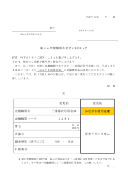 振込先金融機関名変更のお知らせ