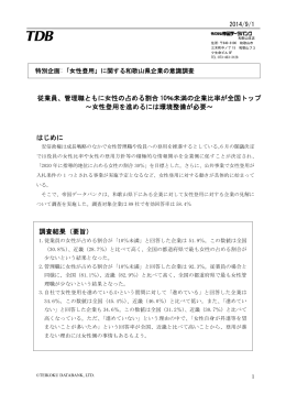 はじめに 従業員、管理職ともに女性の占める割合 10