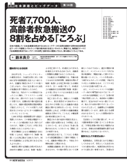 死者7,700人、 高齢者救急搬送の 8割を占める「ころぶ」
