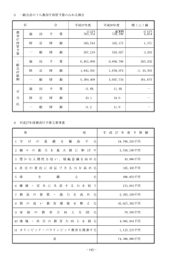 3 一般会計のうち教育庁所管予算の占める割合