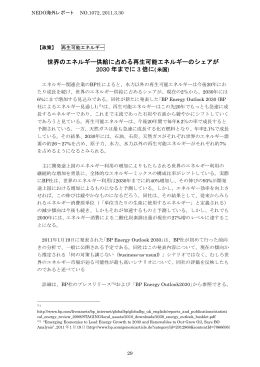 世界のエネルギー供給に占める再生可能エネルギーのシェアが 2030 年