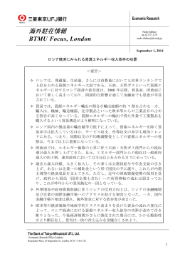 ロシア経済にみられる資源エネルギー収入依存の功罪