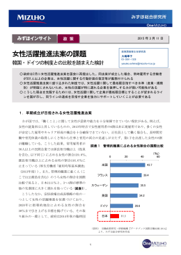 女性活躍推進法案の課題