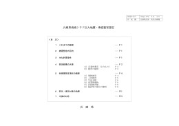 被害想定結果（PDF：911KB）