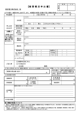 被害概況申出書