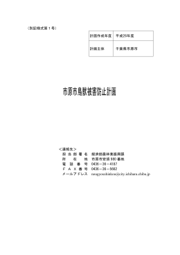 鳥獣被害防止計画（PDF：316KB）