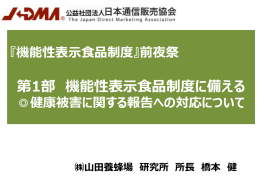 健康被害に関する報告への対応について（PDF