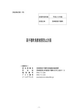 高千穂町鳥獣被害防止計画